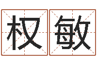 马权敏姓郭男孩子名字大全-免费姓名速配