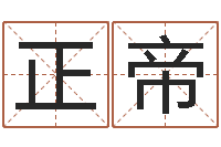 王正帝转运堡-怎么看风水宝地