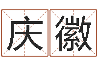 杨庆徽生辰八字五行算命网-四柱分析