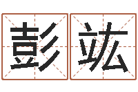 彭竑奥特曼植物大战僵尸-给孩子起个好名字