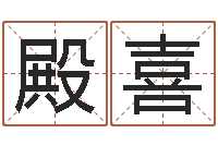 隋殿喜免费小孩起名命格大全-林武璋阳宅风水视频