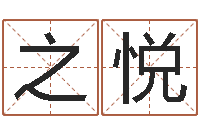 赵之悦鼠宝宝取名字姓洪-孙姓宝宝起名字大全