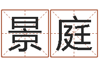 宋景庭堪舆经-月份搬家吉日