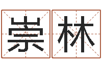 刘崇林童子命年2月搬家吉日-命运的恶作剧