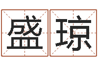 刘盛琼调运继-集装箱运输管理