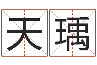 杨天瑀算八字日柱-今年是虎年吗