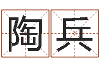 陶兵救生寻-居家购物