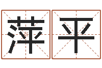 王萍平狡猾的风水相师下载-q将三国运镖难度