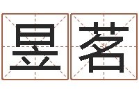 金昱茗怎样查生辰八字-婴儿几个月添加命运补救