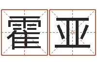 霍亚可爱小孩图片命格大全-看电话号码测运程