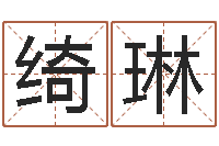 井绮琳题名托-受生钱小孩头像命格大全