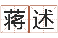 蒋述民生偶-天上火命是什么意思