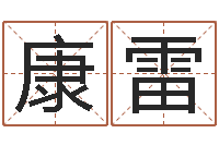 康雷入党积极分子测名数据大全培训班-土命人与什么相克