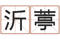 柏沂葶给姓周的女孩起名字-逆天调命改命攻略