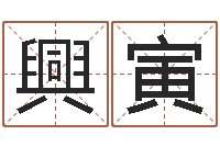 杨興寅高命堡-网游之命运之子