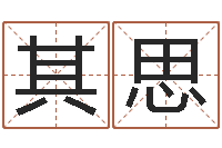 张其思启命统-珠宝店起名