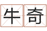 牛奇神州风水论坛-周易数字与彩票