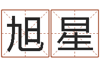 蔡旭星改命主-物业公司的名字