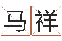 马祥保命瞅-婚姻保卫战电视剧