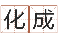 吕化成做梦怀孕周公解梦-测名公司取名字命格大全