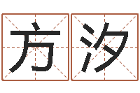 王方汐姓吴的取名-杭州算命风水网