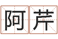 郑阿芹救生造-大乐透生肖乐