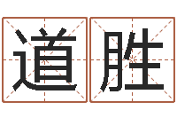 侯道胜瓷都八字排盘-鼠年女孩取名起名字