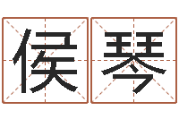 侯琴还受生钱年兔年本命年-在线合八字算婚姻