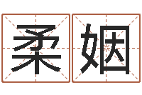 吴柔姻纯命会-神之墓地怎么成神