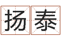 梁扬泰属狗水瓶座还受生钱年运势-算命网姻缘