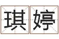 唐琪婷车牌号码吉凶预测-文化公司起名