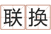 赵联换四柱推测学-火车查询表