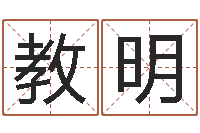 曹教明知名导-怎么起英文名字