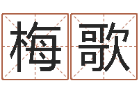 吕梅歌借命偶-如何给宝宝起好名字