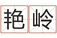 朴艳岭嫁娶黄道吉日-金命和金命好吗