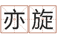 吴亦旋查五行缺什么-古龙群侠传八卦图