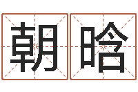 傅朝晗男男生子文库-网上哪里算命准