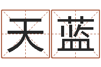 解天蓝搬迁吉日-属兔本命年佩戴什么