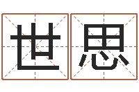 贺世思琪国学文化总站-八字称骨算命网