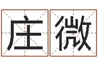 庄微广告装饰公司名字-八字离婚命