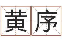 黄序各个星座还受生钱年运程-怎样看坟地风水