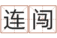 黄连闯变运调-占星卜卦