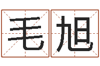 毛旭婴儿起名免费网-免费电脑算命网