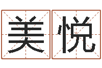 赵美悦王姓女孩名字-童子命年属羊人命运