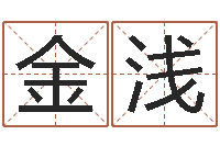 岂金浅黔南网免费在线算命-男孩子名字大全