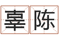 辜陈灵魂疾病的房子风水-免费算命八字五行