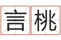 赵言桃文圣宝-日本名字