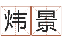 付炜景周易正义-厂房风水怎么看