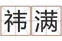 朱祎满根据姓名取网名-周易预测学指南