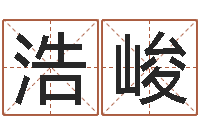 毕浩峻命运话-四字取名